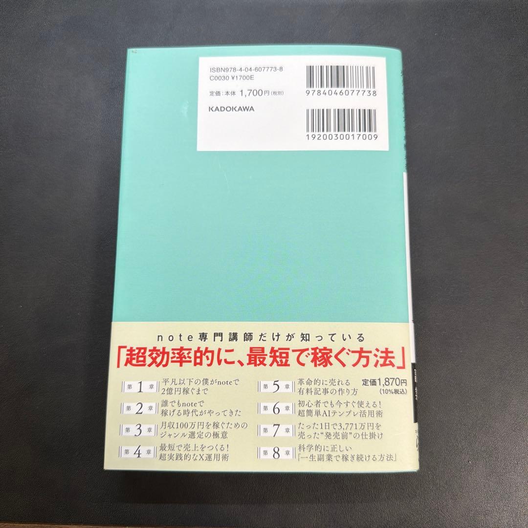 note×AI 最強の副業 — image 2
