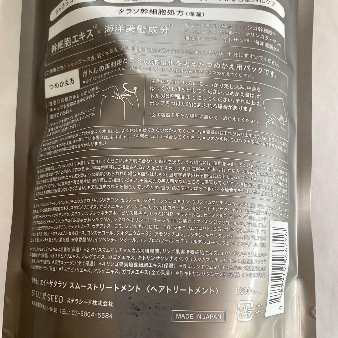 THE THALASSO スムース トリートメント 詰替 1200ml — image 4