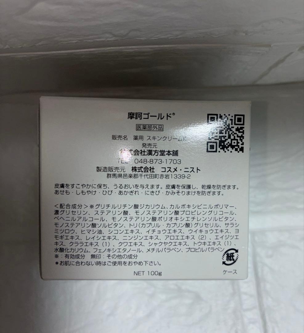 【新品未開封】摩訶ゴールドクリーム　スキンクリーム　100g 1個 — image 3