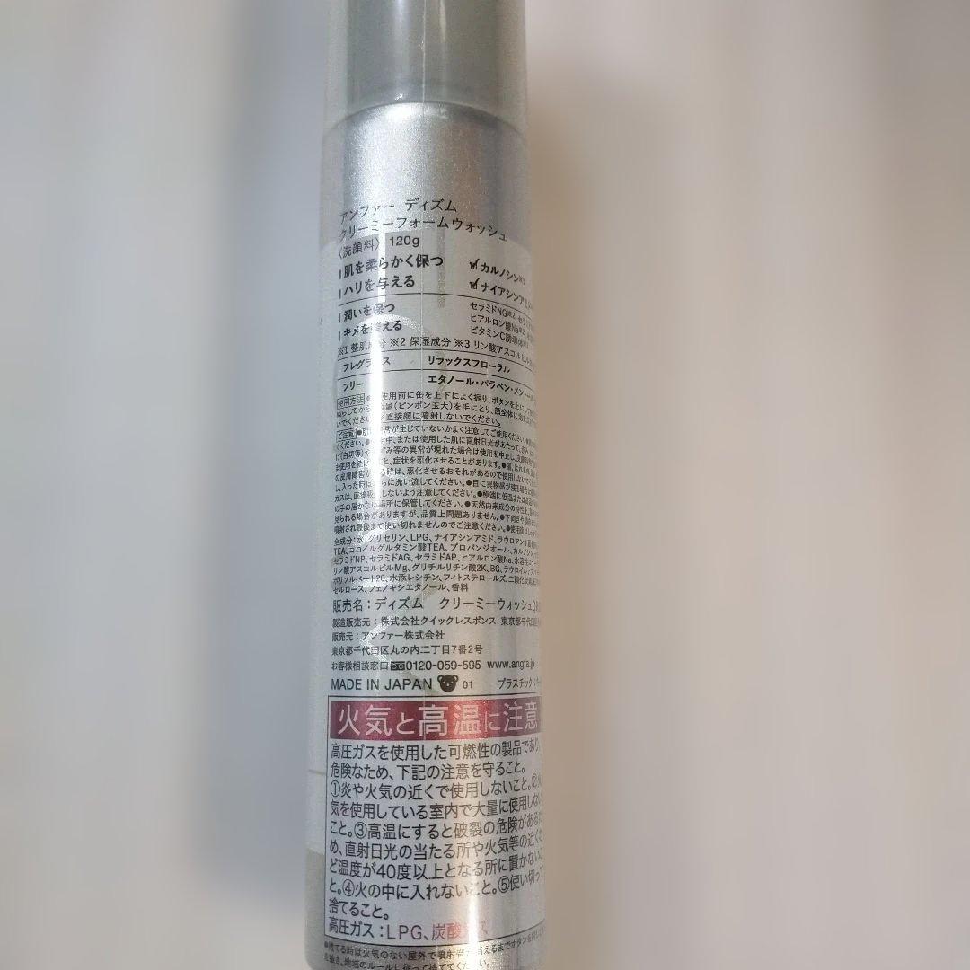 D'ISM クリーミー フォーム ウォッシュ 120g — image 2
