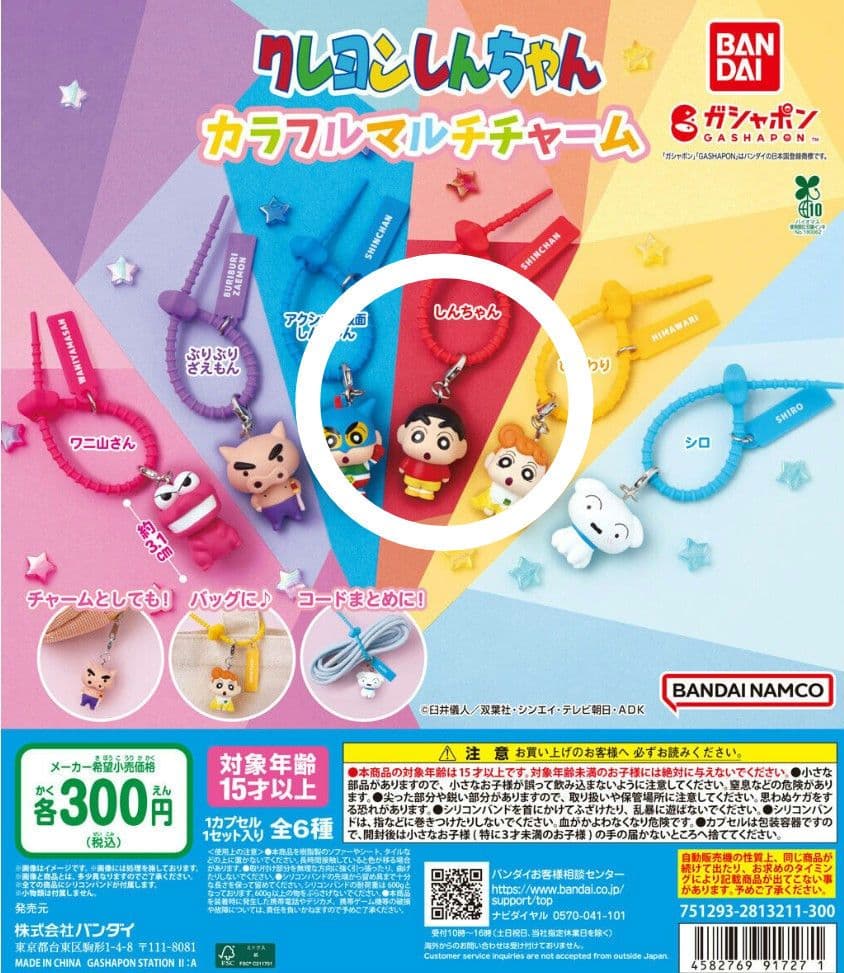 クレヨンしんちゃん　カラフルマルチチャーム　しんちゃん — image 3