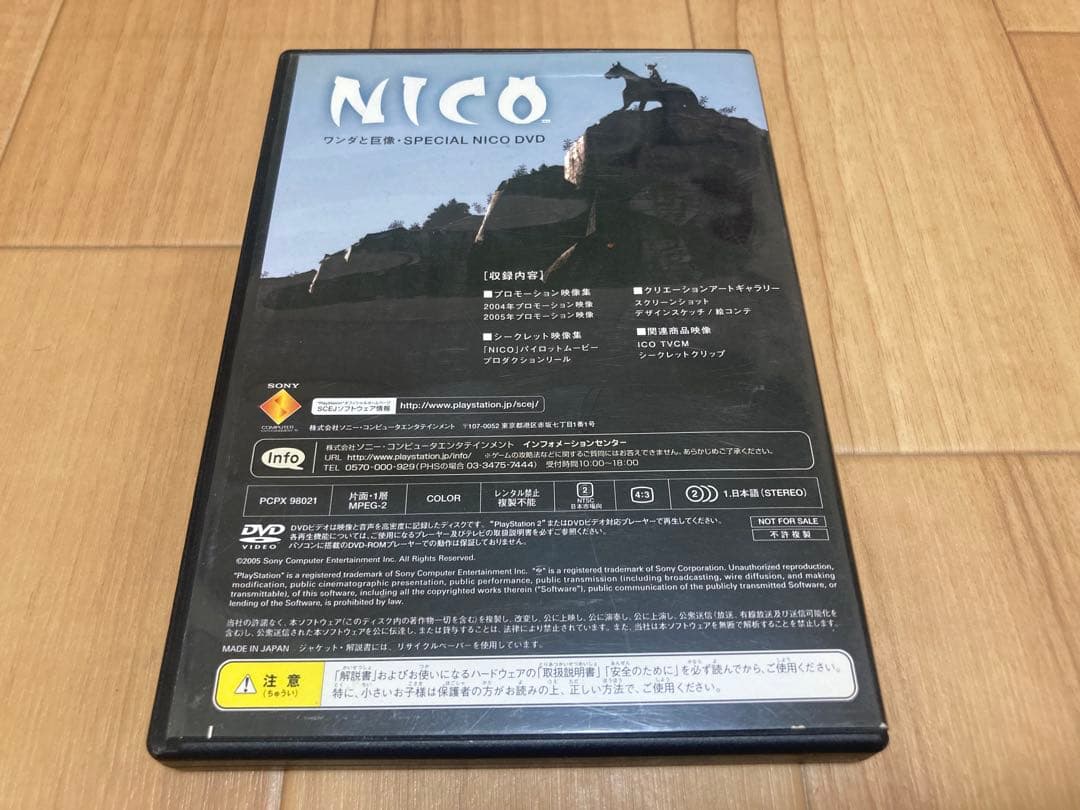 ワンダと巨像 SPECIAL NICO DVD — image 3