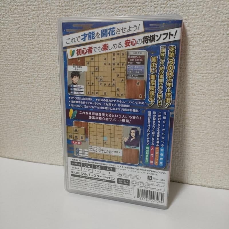 ［即日発送］ 遊んで将棋が強くなる ! 銀星将棋DX switch 将棋 — image 2