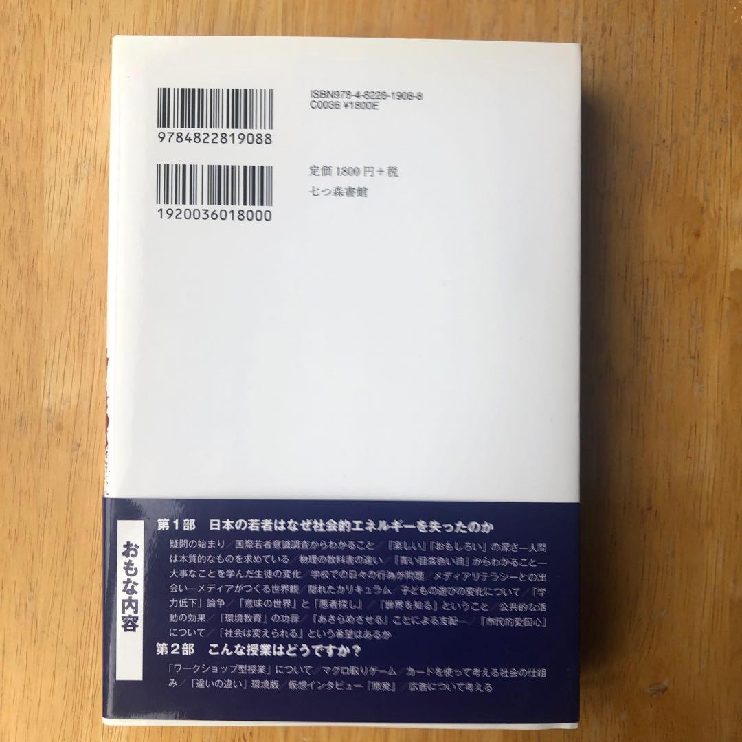 日本の若者はなぜ社会的エネルギーを失ったのか — image 2