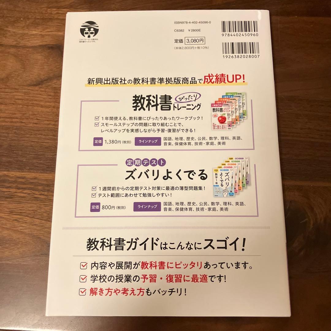 中学 教科書ガイド 英語3年 光村図書版 ヒア ウィ ゴー !(教科書完全準拠) — image 2
