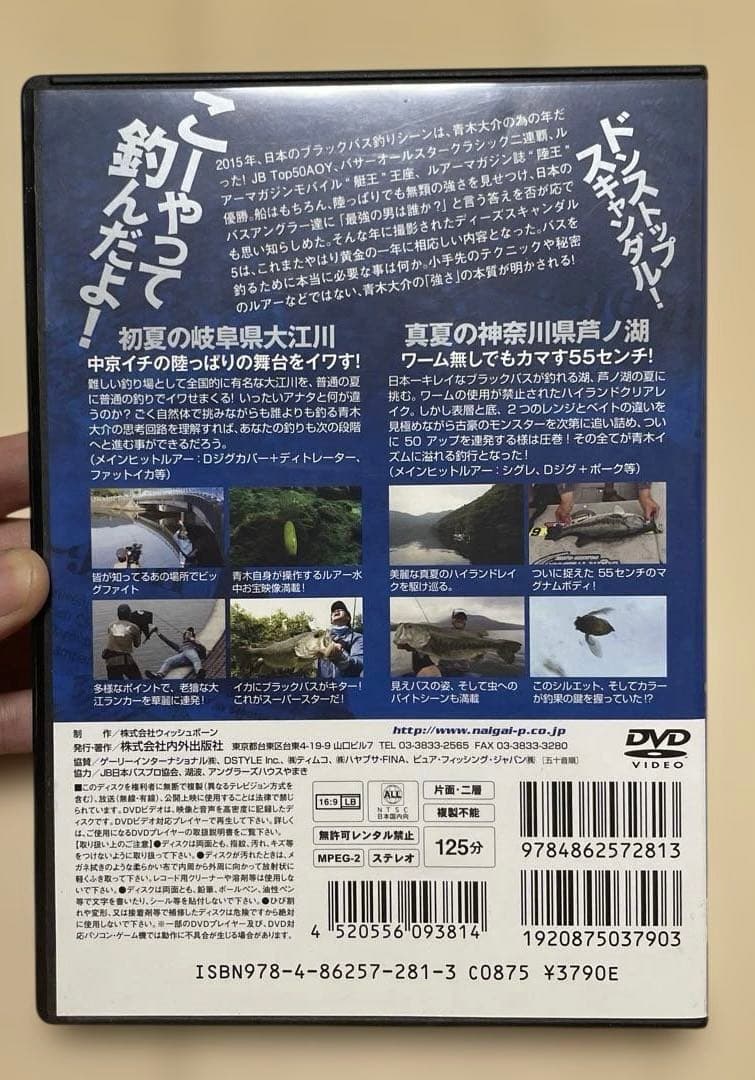 青木大介:DEEZ SCANDAL 5 DVD — image 4