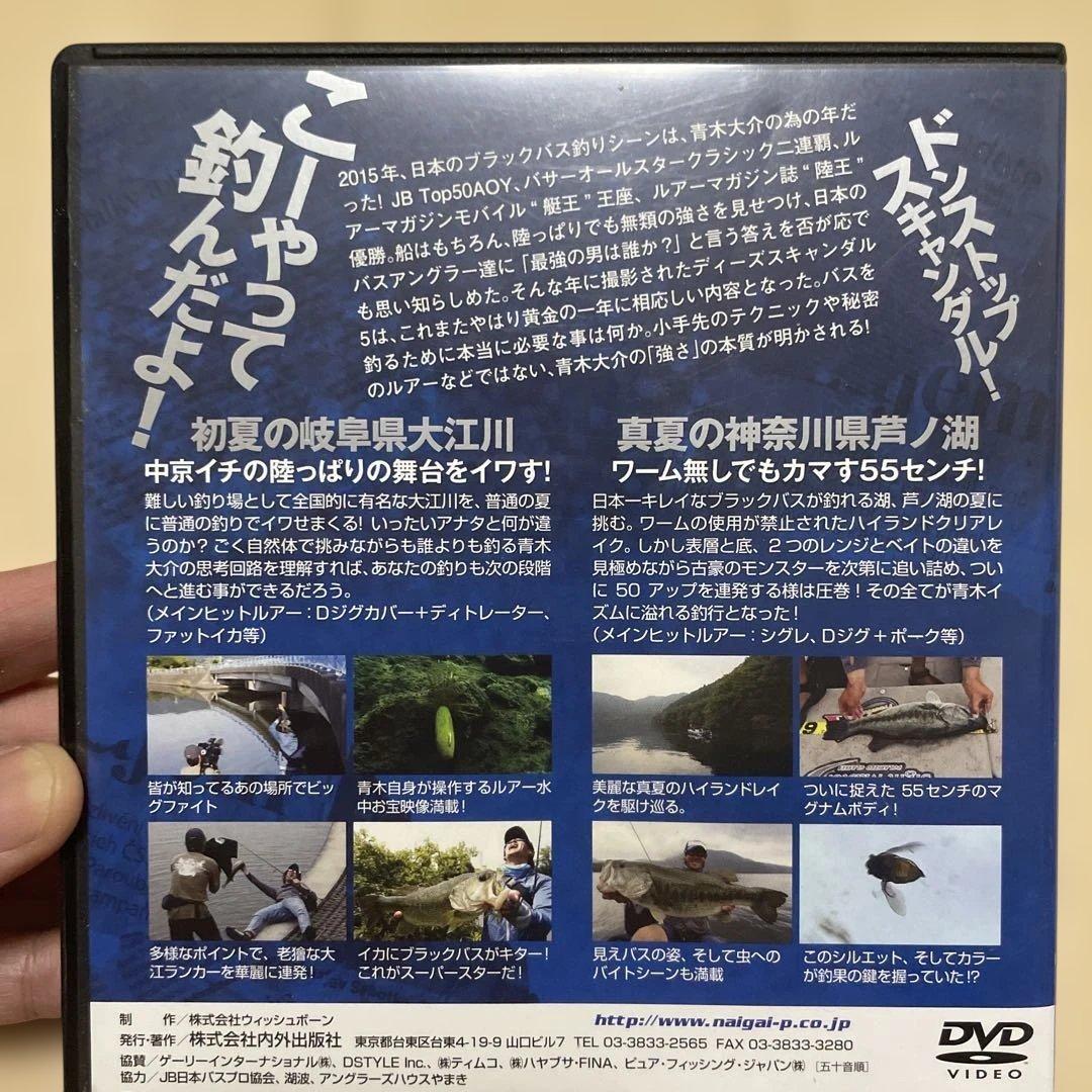 青木大介:DEEZ SCANDAL 5 DVD — image 5
