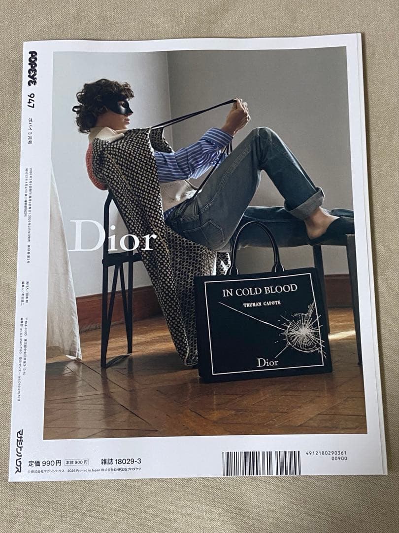 POPEYE 947号 2026年3月号 部屋とシティボーイ — image 2