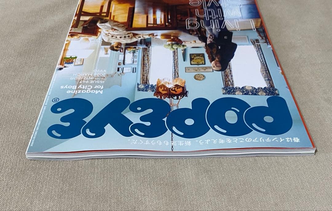 POPEYE 947号 2026年3月号 部屋とシティボーイ — image 4