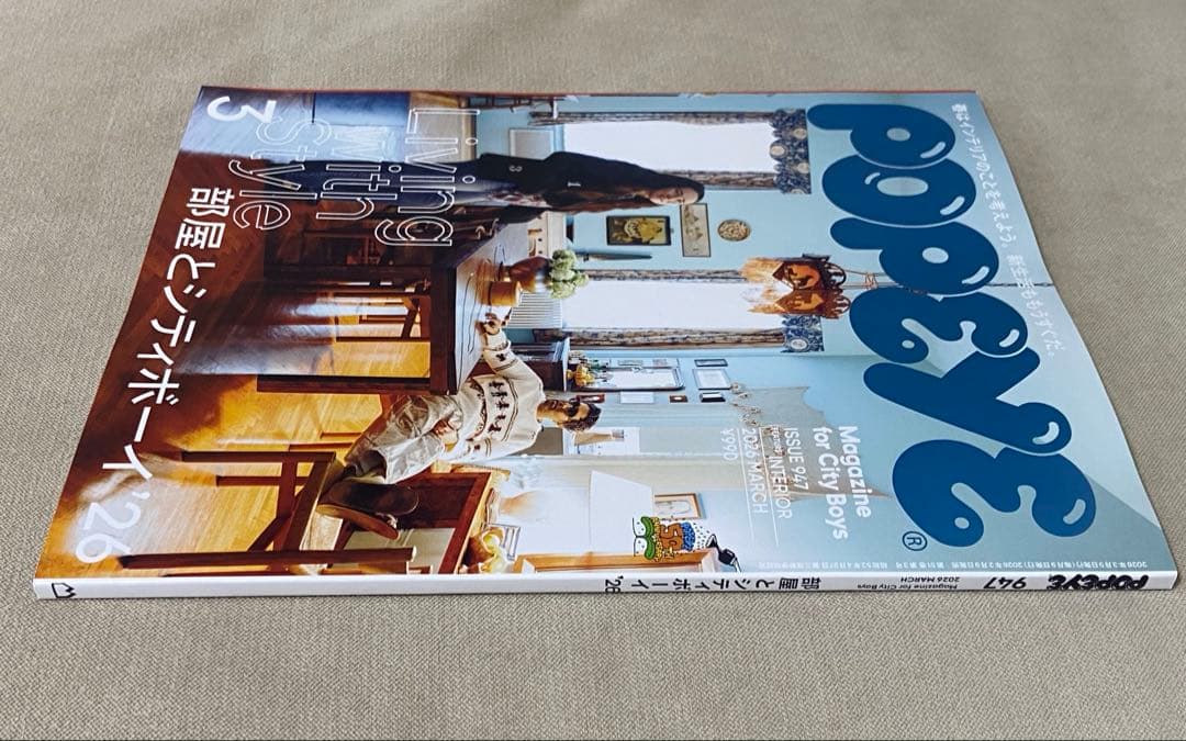 POPEYE 947号 2026年3月号 部屋とシティボーイ — image 5