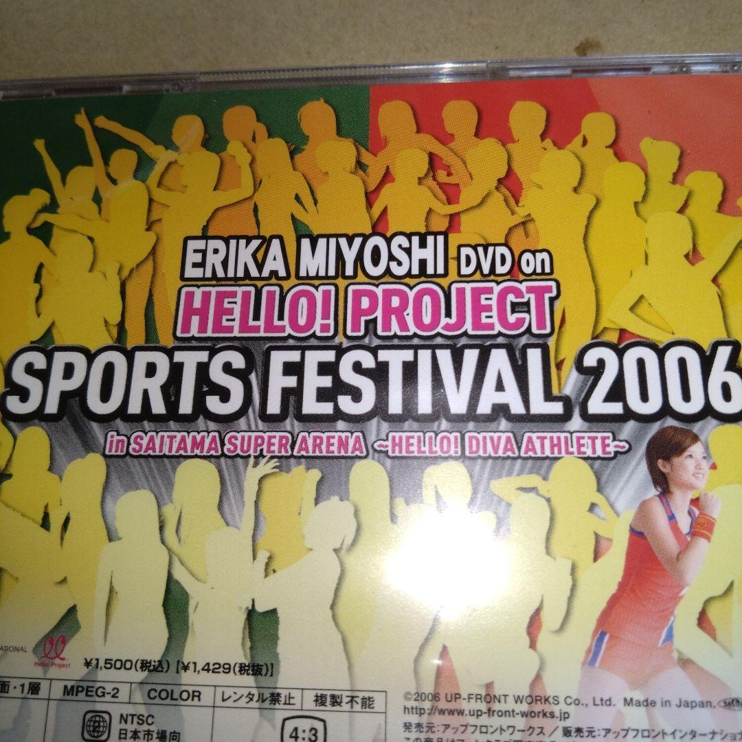 （新品未開封）三好絵梨香 ハロプロ SportsFestival2006DVD — image 2