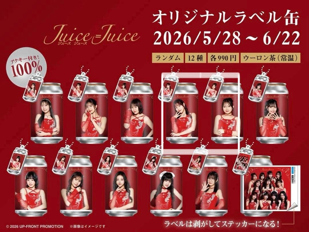 Juice=Juice 自販機　ステッカー・アクキー　有澤一華　※ウーロン茶無し — image 3