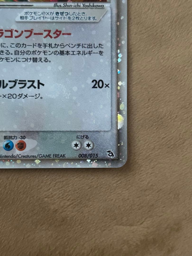 レックウザex — image 4