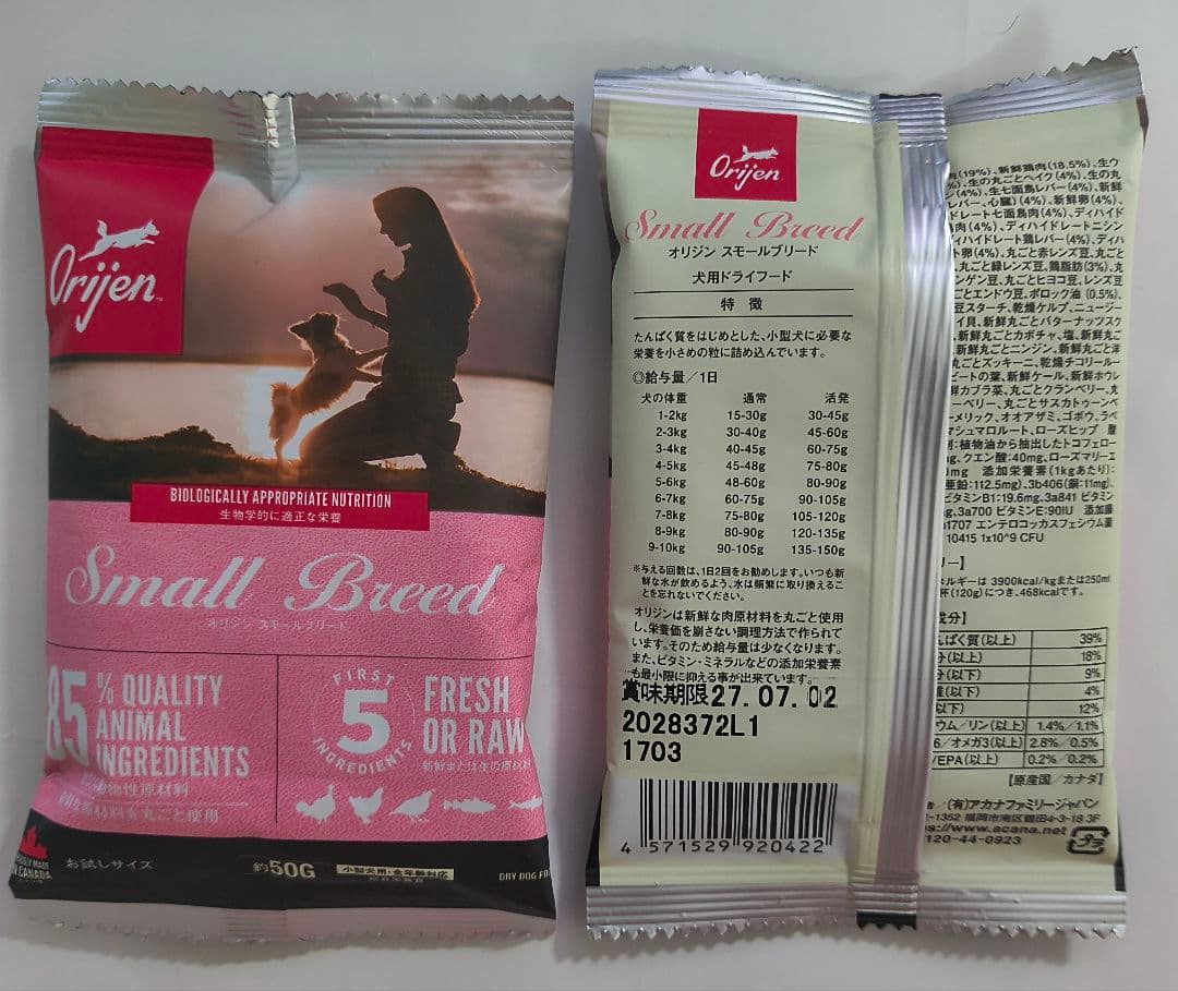 Orijen Small Breed ドライフード 50g 10袋セット — image 2