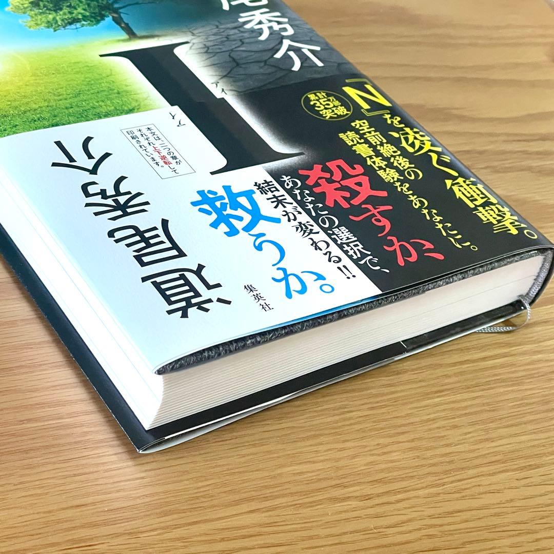 I 道尾秀介 — image 5