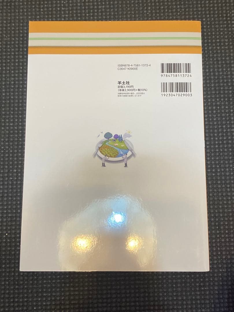 栄養科学イラストレイテッド 食品衛生学 第3版 — image 2