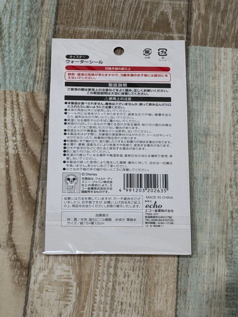 【新品未開封】ヤングオイスター ウォーターシール・ステッカーセット — image 3