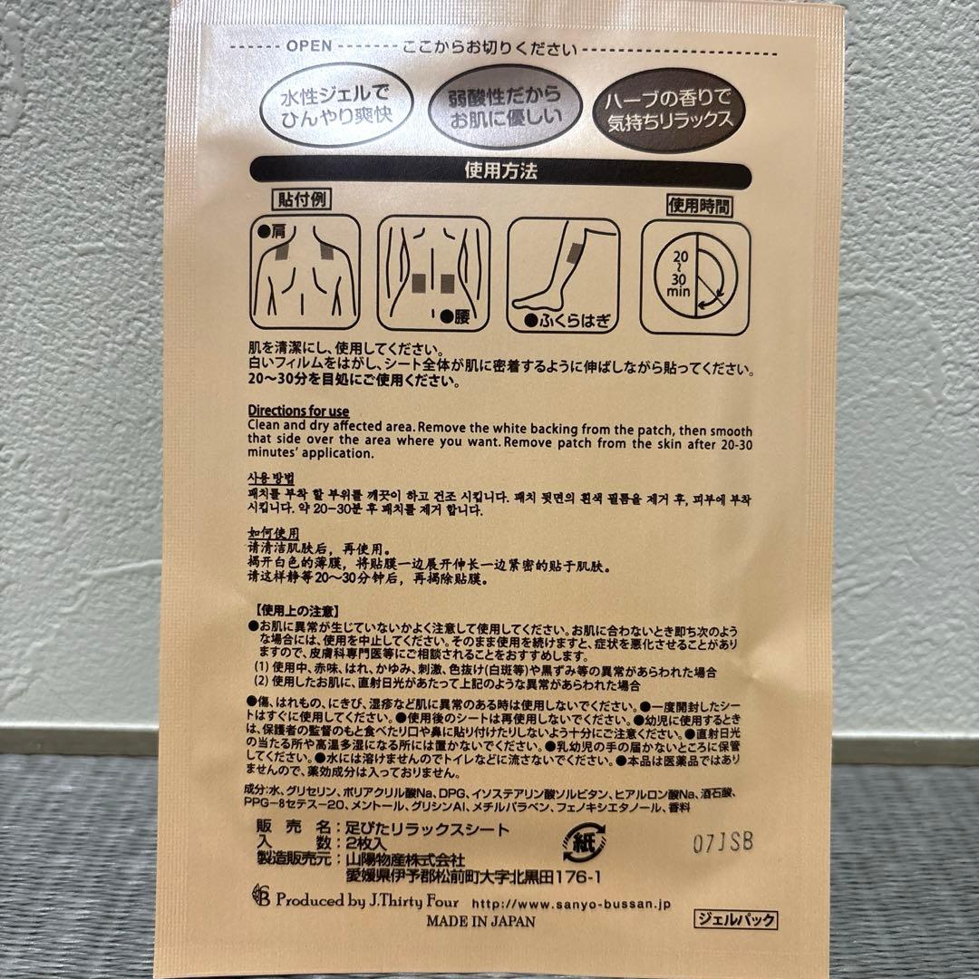ハーブ　足ぴたリラックスシート 2枚入×30セット — image 2