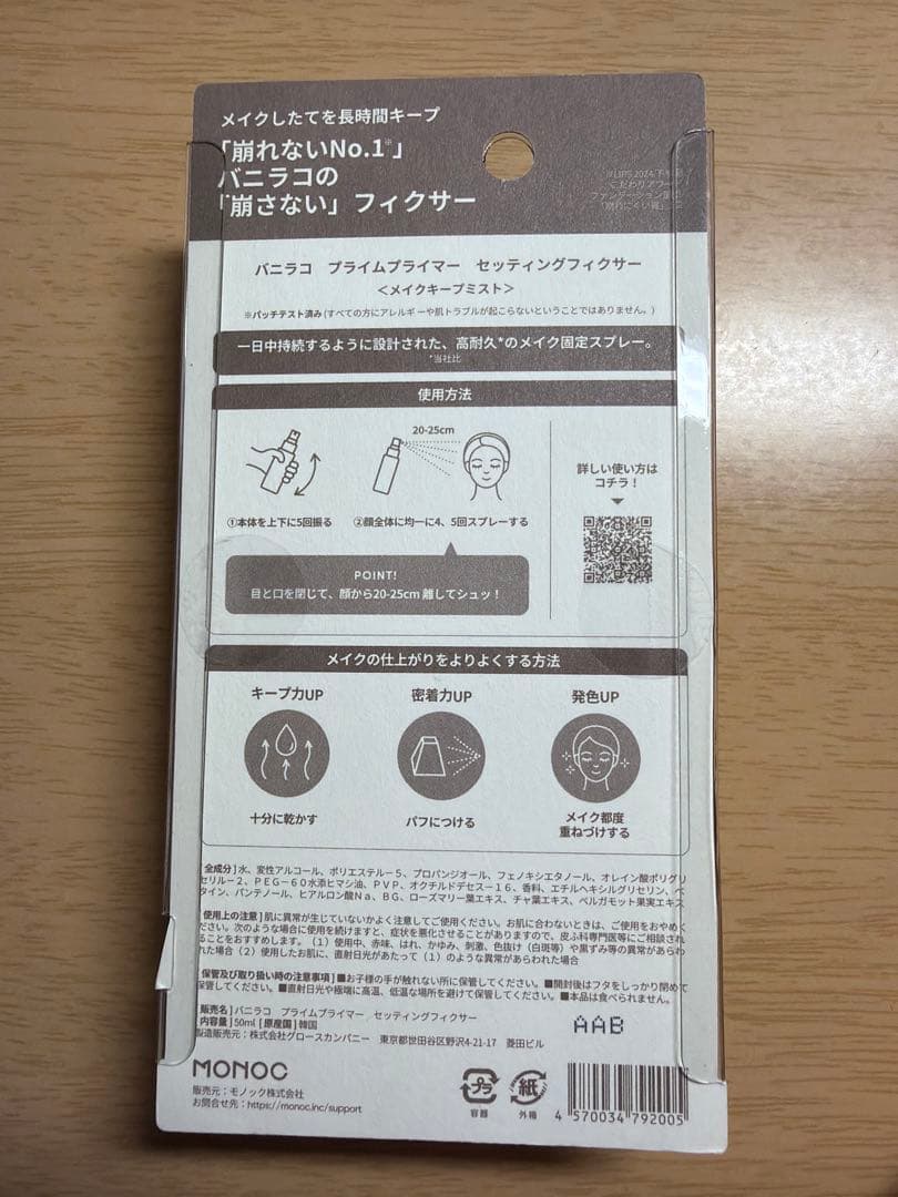 BANILACO バニラコ　PRIME PRIMER セッティングフィクサー — image 2