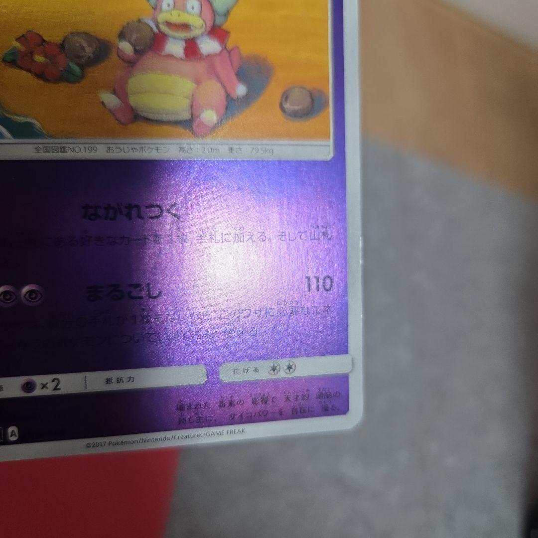 ポケモンカード ヤドキング ながれつく — image 3