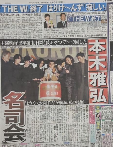 リトグリ　宮舘涼太　本木雅弘　中日スポーツ　スポーツニッポン　6月20日 — image 2
