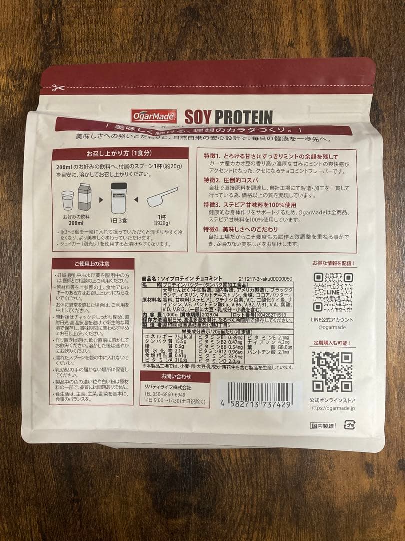 チョコミントOgarMadeソイ プロテイン1kg オーガーメイド　AB — image 2