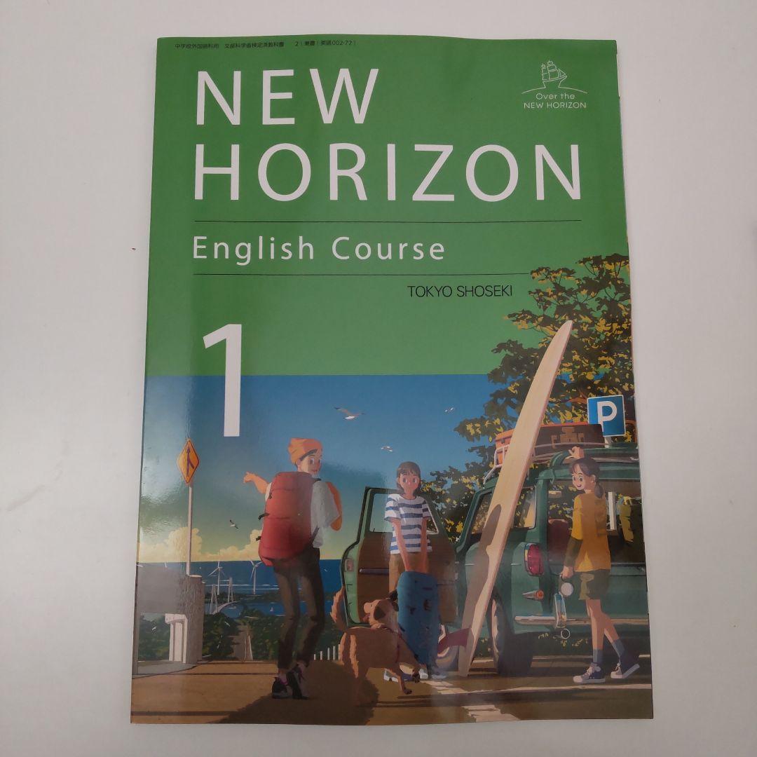 【新品・教科書】令和8年度版 ニューホライズン 中学1・2・3年 東京書籍 — image 2