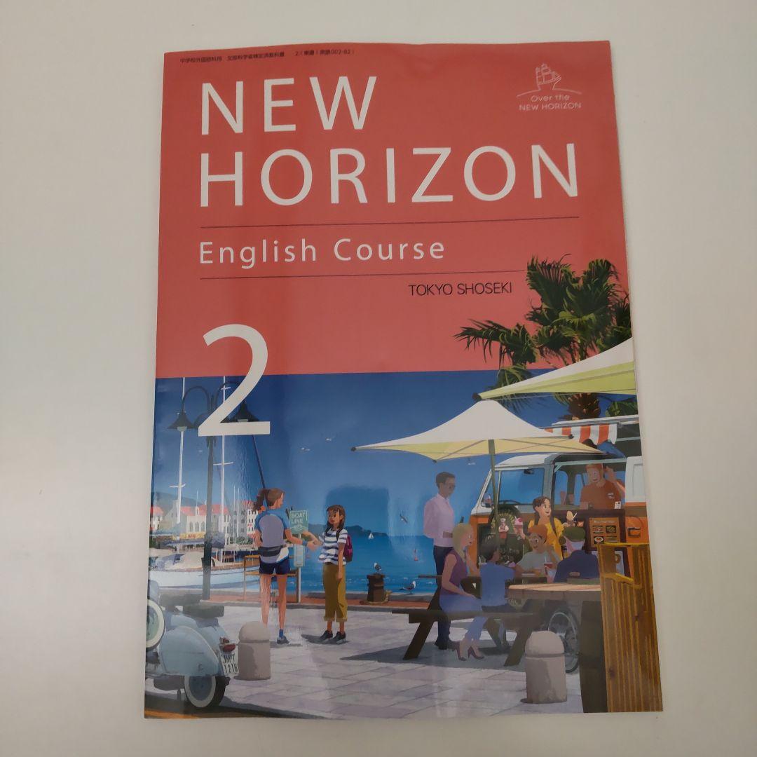 【新品・教科書】令和8年度版 ニューホライズン 中学1・2・3年 東京書籍 — image 4