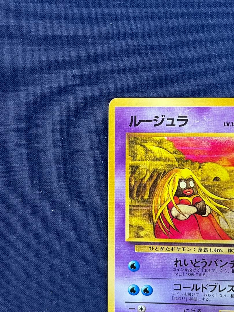 300円 旧裏 ルージュラ クイックスターターギフト マークなし Jynx ポケ — image 2