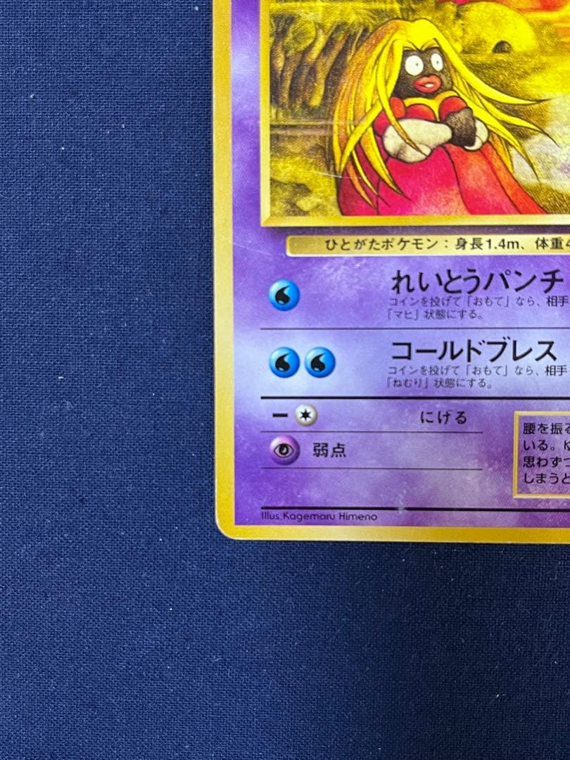 300円 旧裏 ルージュラ クイックスターターギフト マークなし Jynx ポケ — image 3