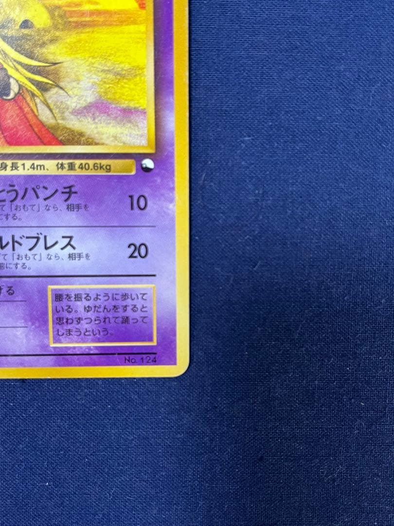 300円 旧裏 ルージュラ クイックスターターギフト マークなし Jynx ポケ — image 4