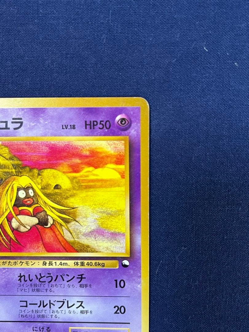 300円 旧裏 ルージュラ クイックスターターギフト マークなし Jynx ポケ — image 5