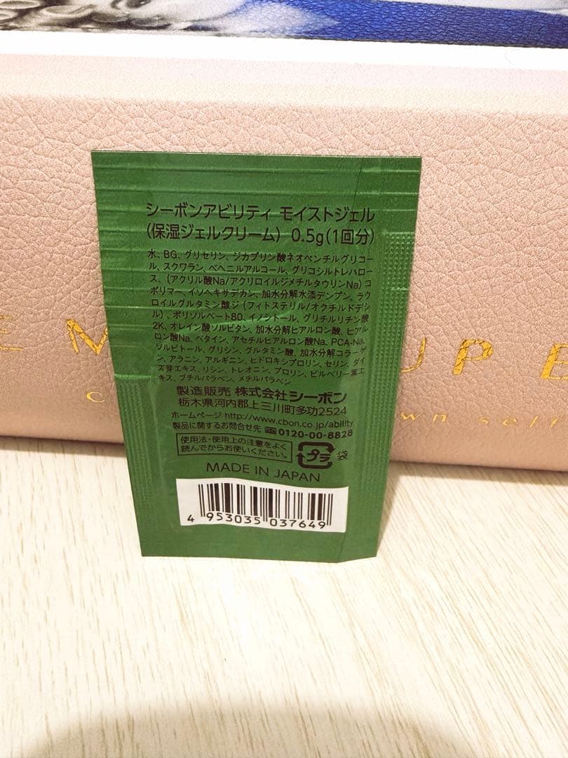 シーボン アビリティ サンプルセット — image 3