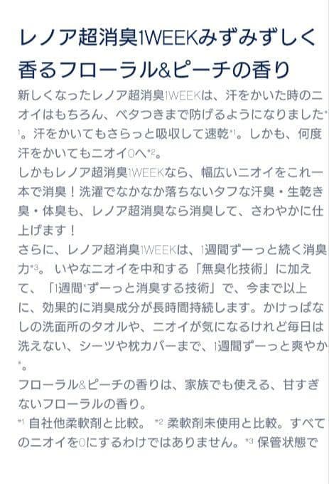 P＆G　レノア　超消臭　1WEEK　　　フローラル＆ピーチ　340ml　2袋　P — image 3