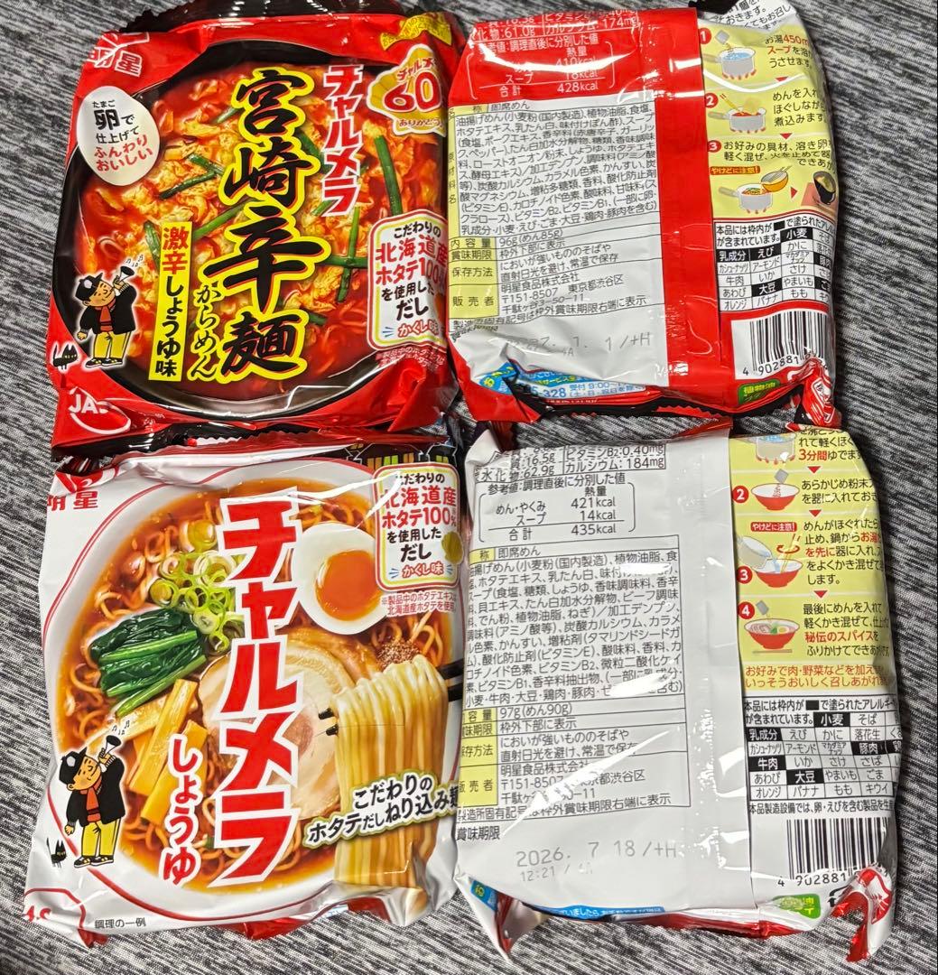 明星 チャルメラ 宮崎辛麺 しょうゆ 4食セット — image 2