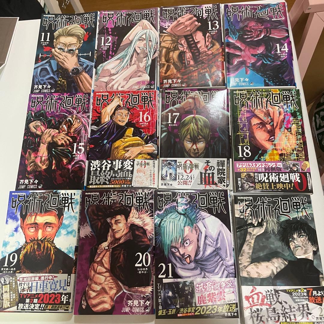 呪術廻戦 0巻〜22巻 セット 芥見下々 — image 3