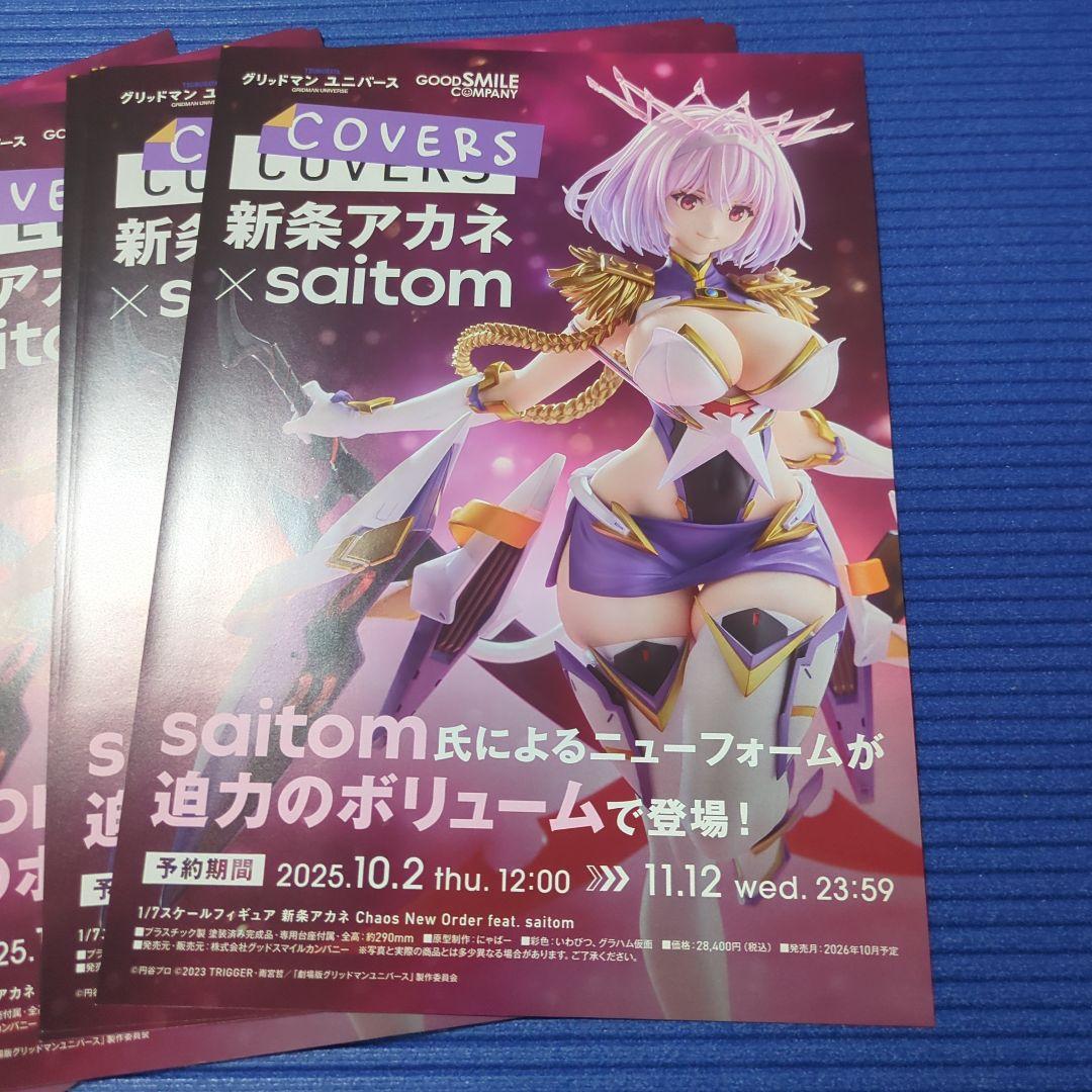 新条アカネ フライヤー 15枚 グッスマ 非売品 — image 2