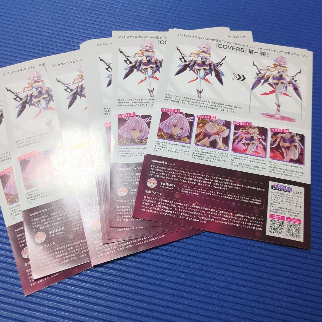新条アカネ フライヤー 15枚 グッスマ 非売品 — image 3