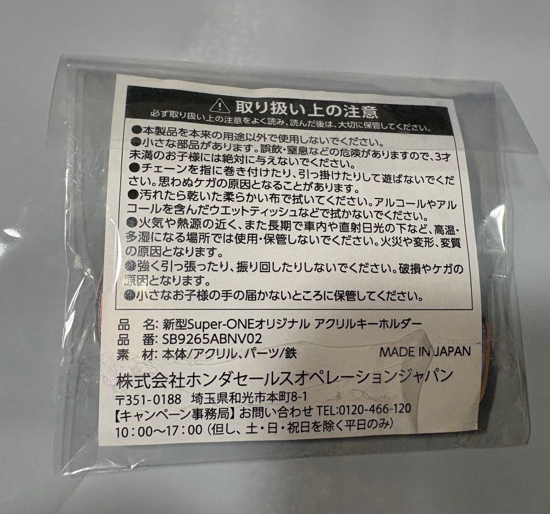 ホンダスーパーワンアクリルキーホルダー＆ジャガードスリムバスタオルのセット — image 3