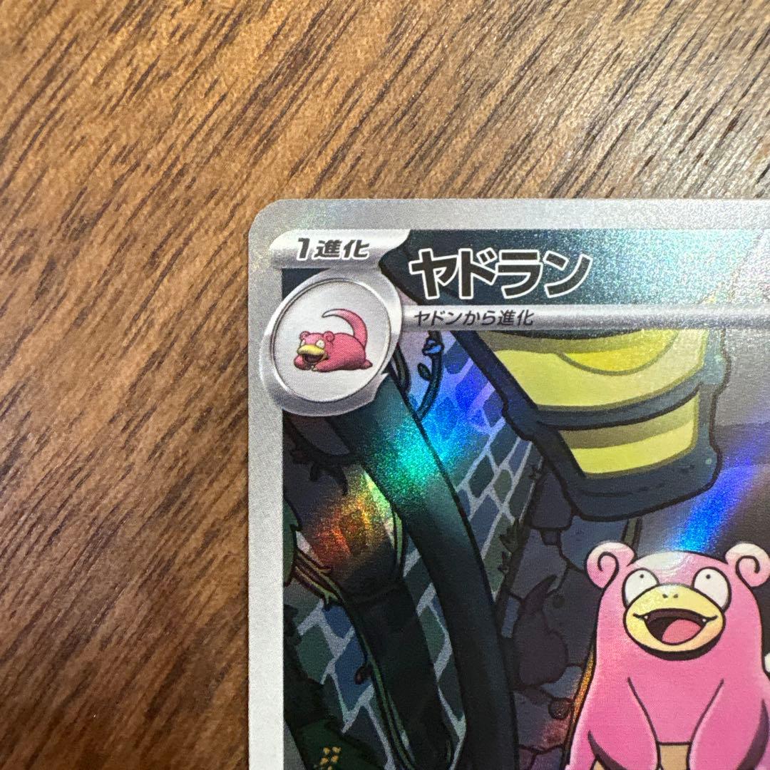 【6/20開封】【美品】【センタリング◎】ヤドラン AR 087/081 — image 3