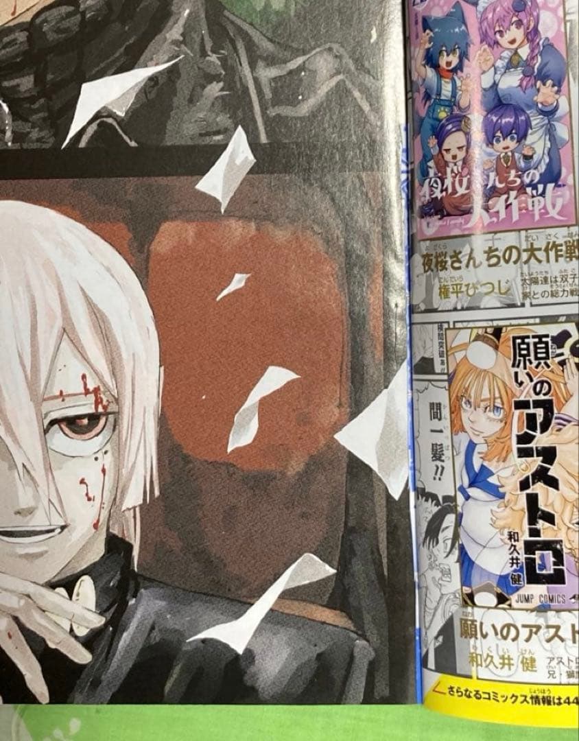 週刊少年ジャンプ 2024年10月28日号 46号 カグラバチ H×H — image 3
