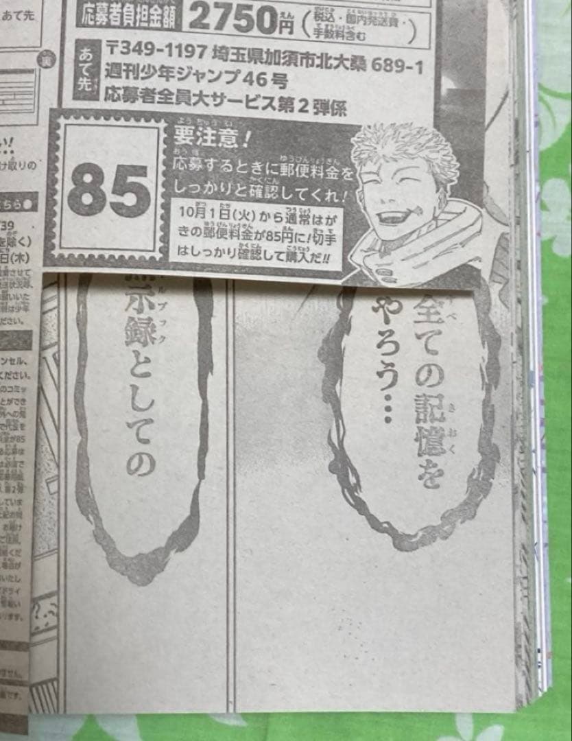 週刊少年ジャンプ 2024年10月28日号 46号 カグラバチ H×H — image 4