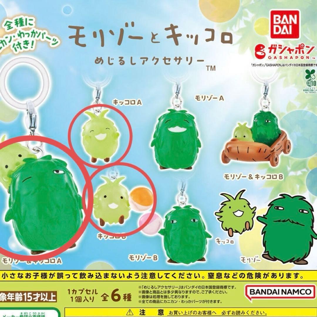 【入手困難✨】モリゾー＆キッコロ めじるしアクセサリー 匿名配送　3種セット — image 5