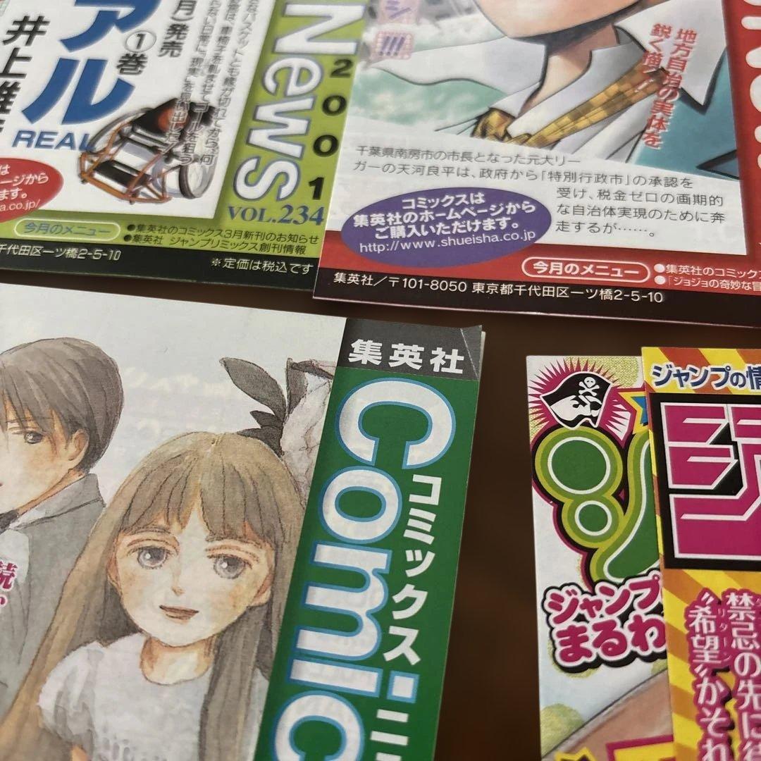 集英社 コミックスニュース 少年漫画 販促チラシ まとめ — image 2