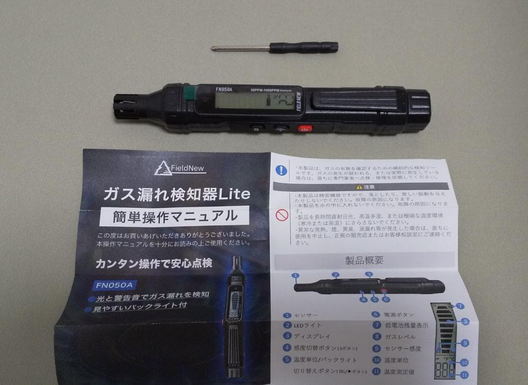 FieldNew ガス漏れ検知器 Lite — image 4
