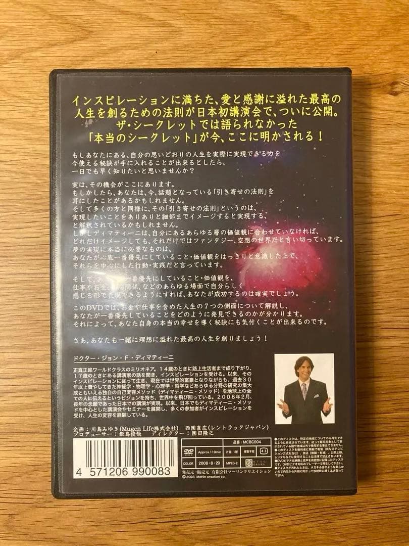 美品 The Secret of Life Mastery DVD — image 2