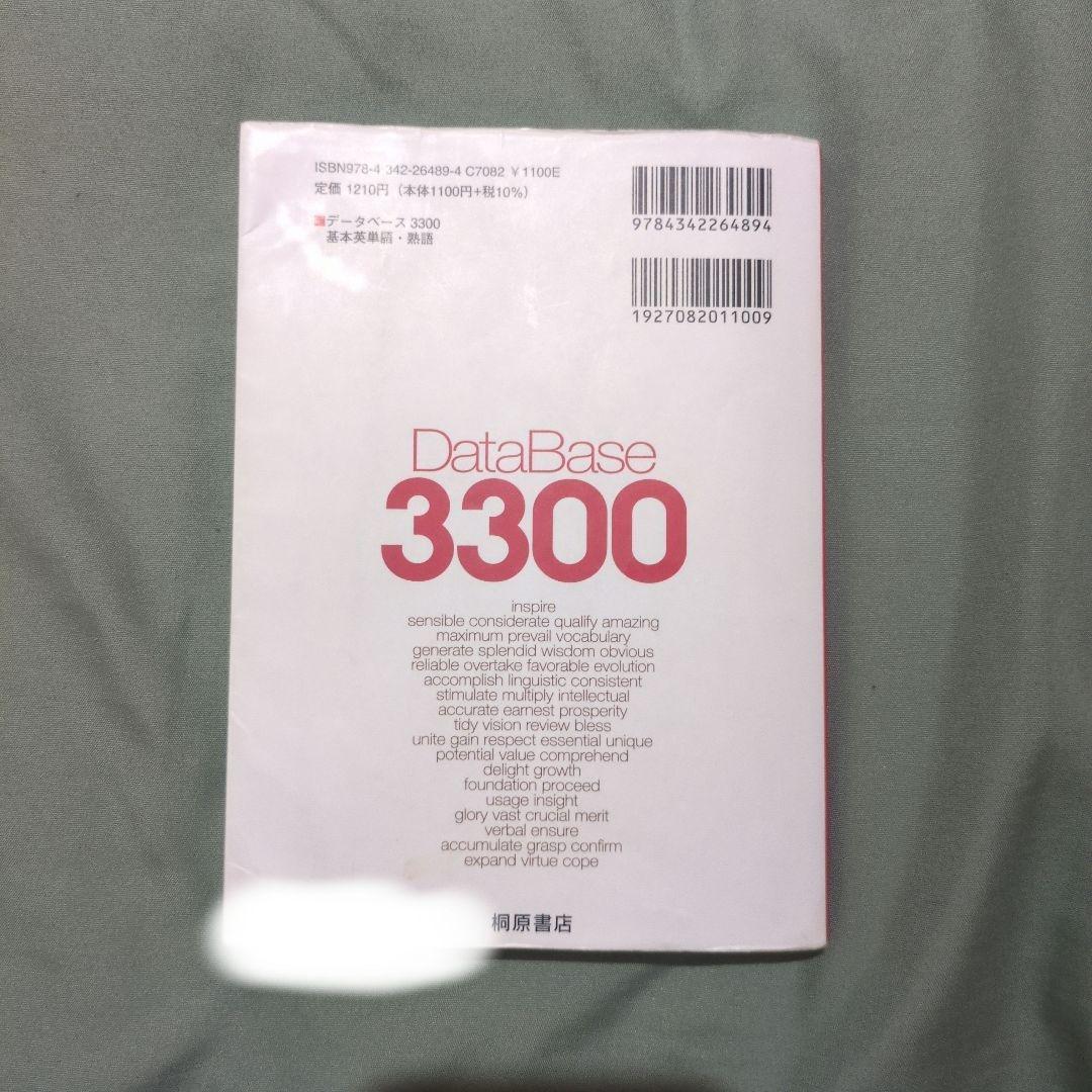 データベース3300 基本英単語・熟語 — image 4