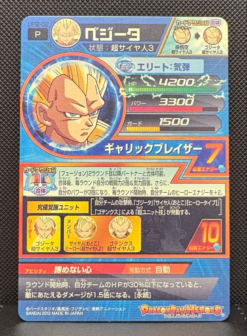 【UP2-02】ベジータ — image 3