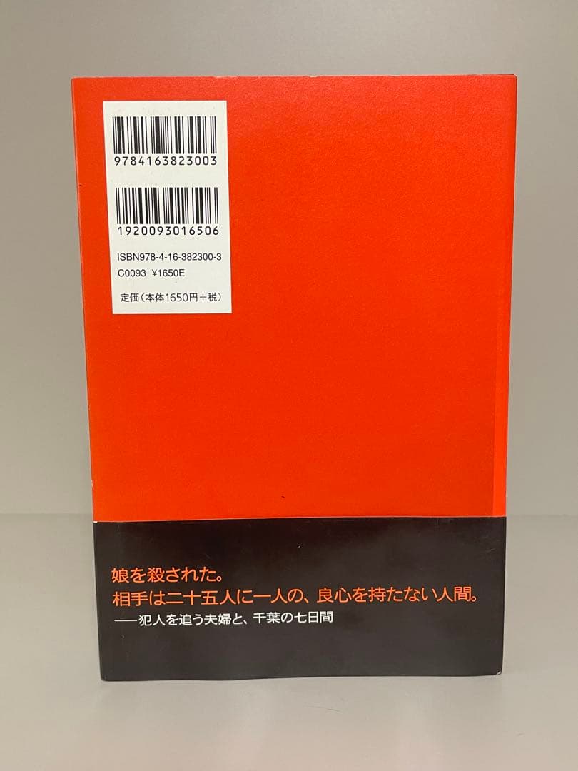 【初版帯付き単行本】死神の浮力　伊坂幸太郎　文藝春秋　ミステリー小説 — image 2