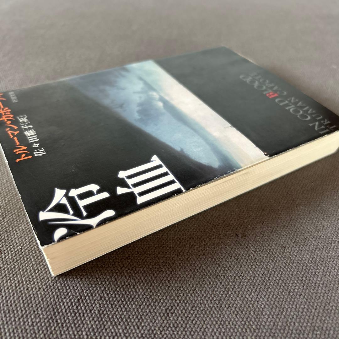 冷血 — image 3